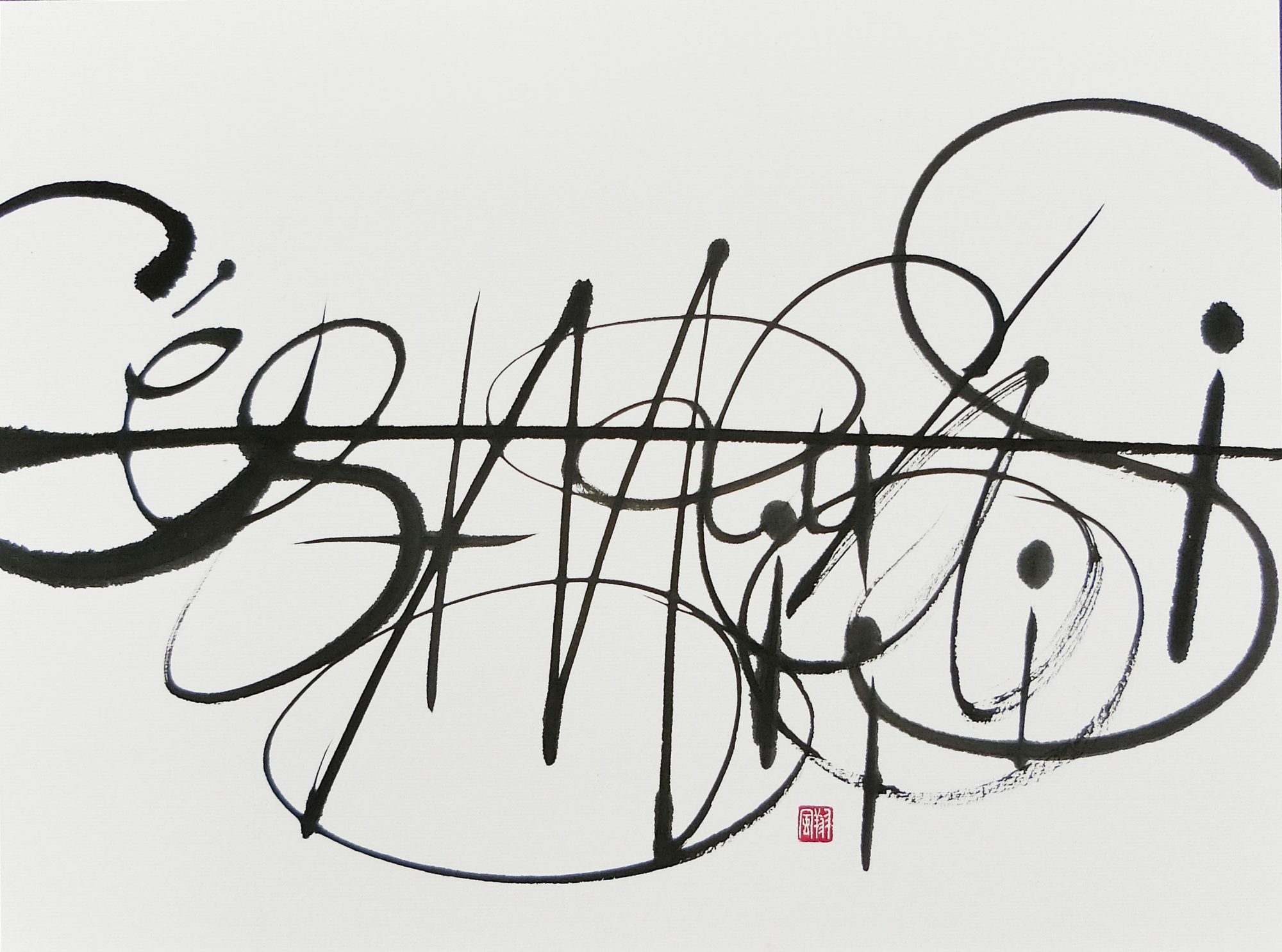 gallery-of-french-calligraphy-shofu-s-official-site